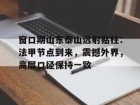丑山未向十二水口图解-爱游戏入口下载app